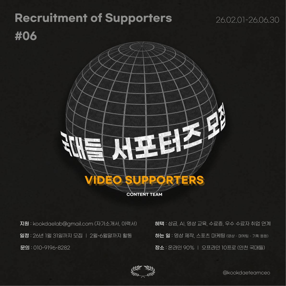 26 국대들 영상 · 미디어 · 스포츠 마케팅 서포터즈 5기 모집