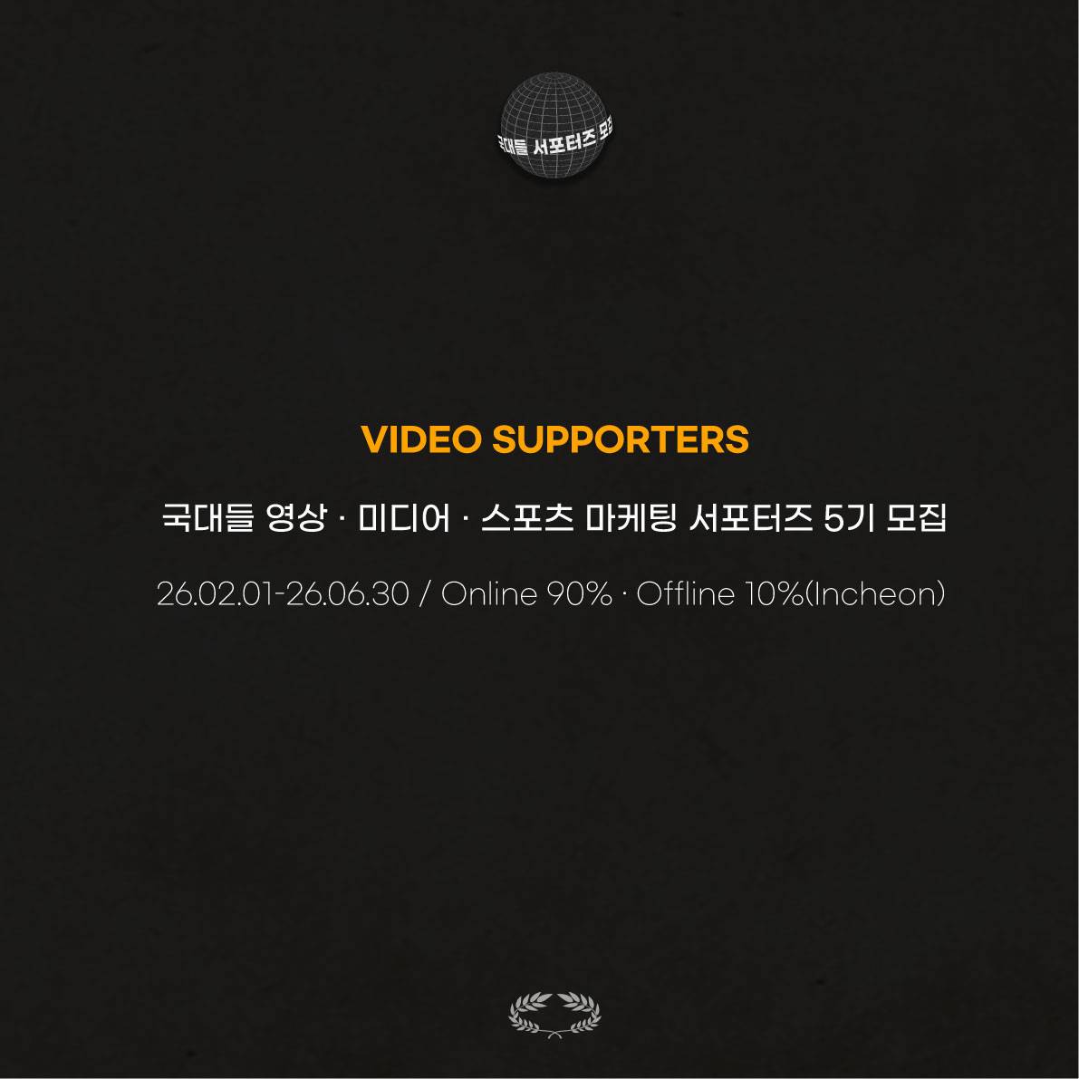 26 국대들 영상 · 미디어 · 스포츠 마케팅 서포터즈 5기 모집