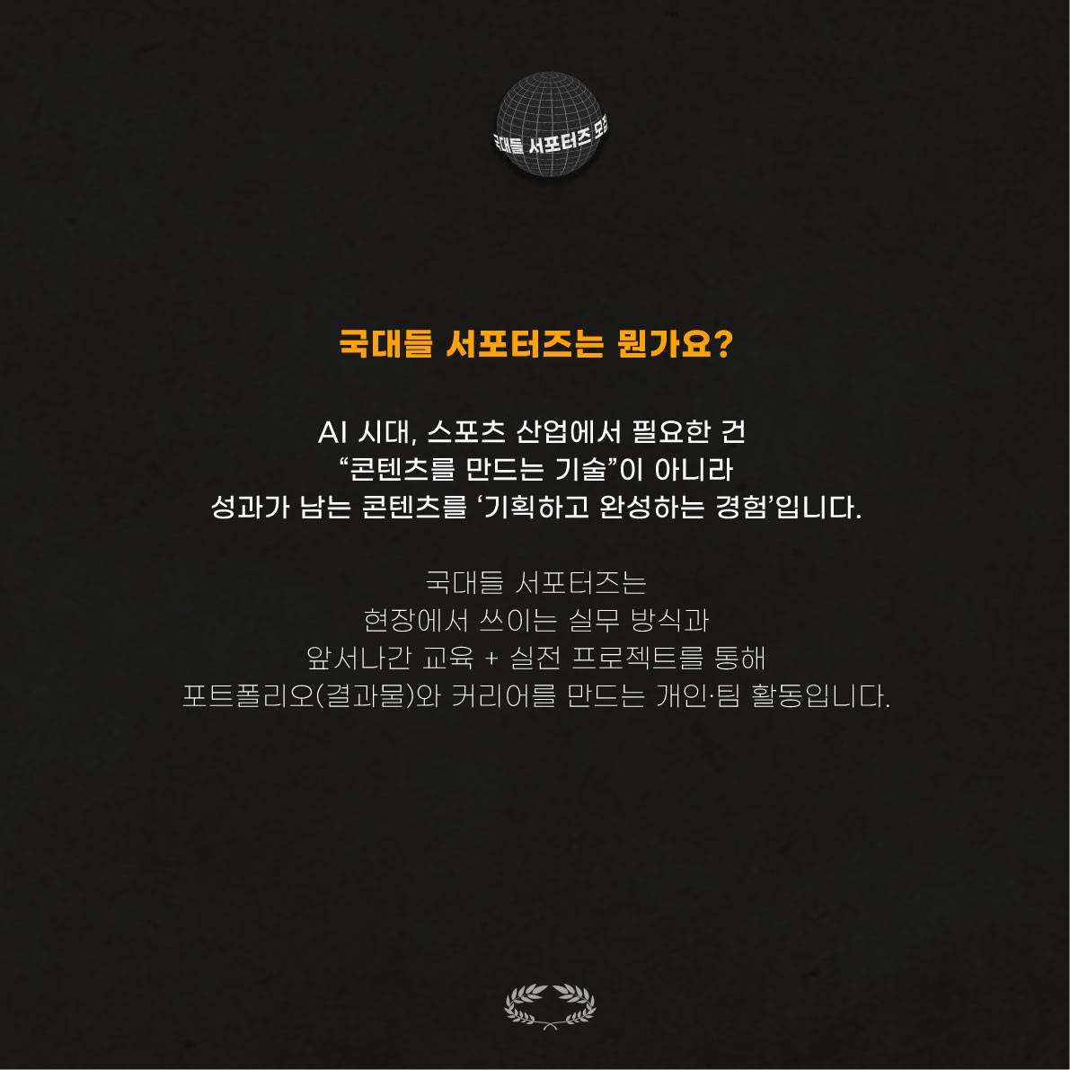 26 국대들 영상 · 미디어 · 스포츠 마케팅 서포터즈 5기 모집