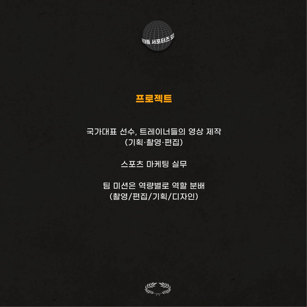 26 국대들 영상 · 미디어 · 스포츠 마케팅 서포터즈 5기 모집