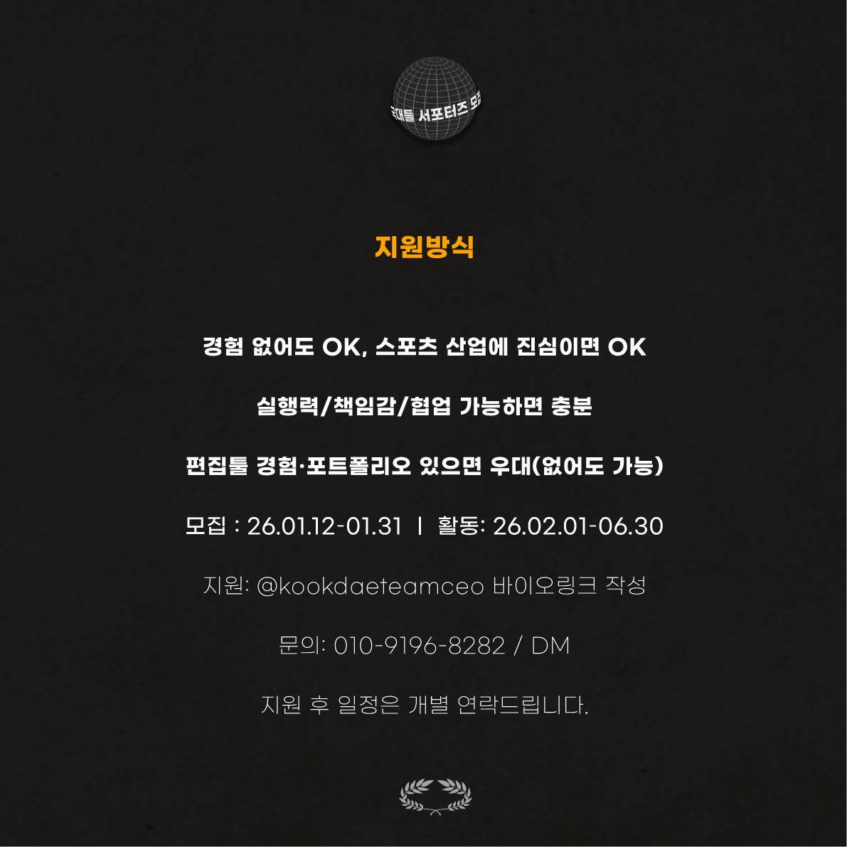 26 국대들 영상 · 미디어 · 스포츠 마케팅 서포터즈 5기 모집