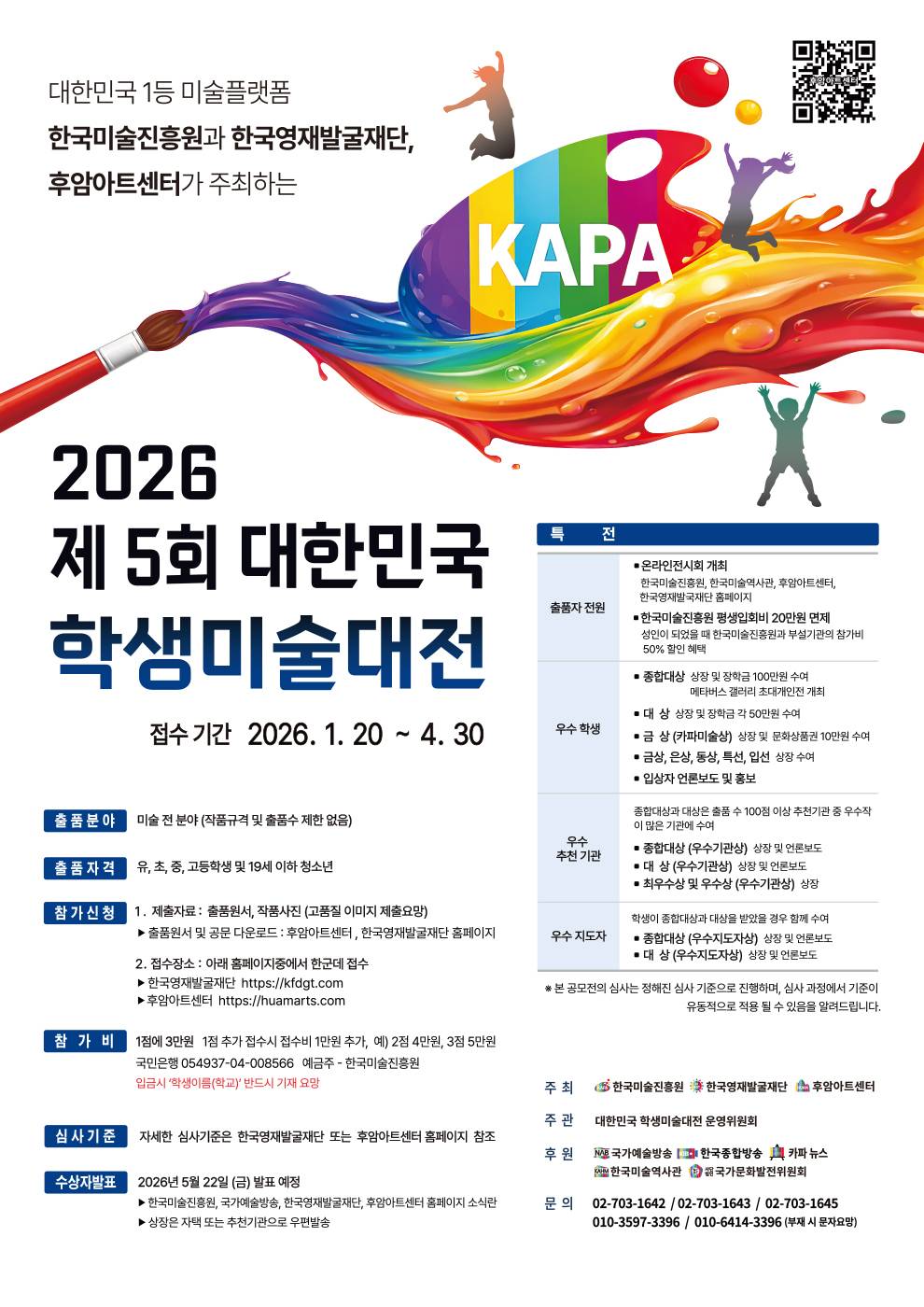 제5회 대한민국 학생미술대전