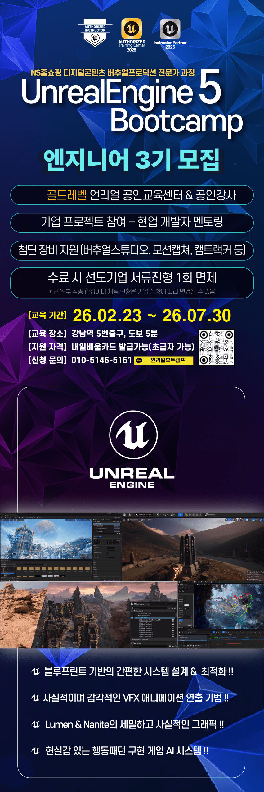 [골드레벨 공인교육기관] 언리얼엔진5 부트캠프 - 엔지니어 3기