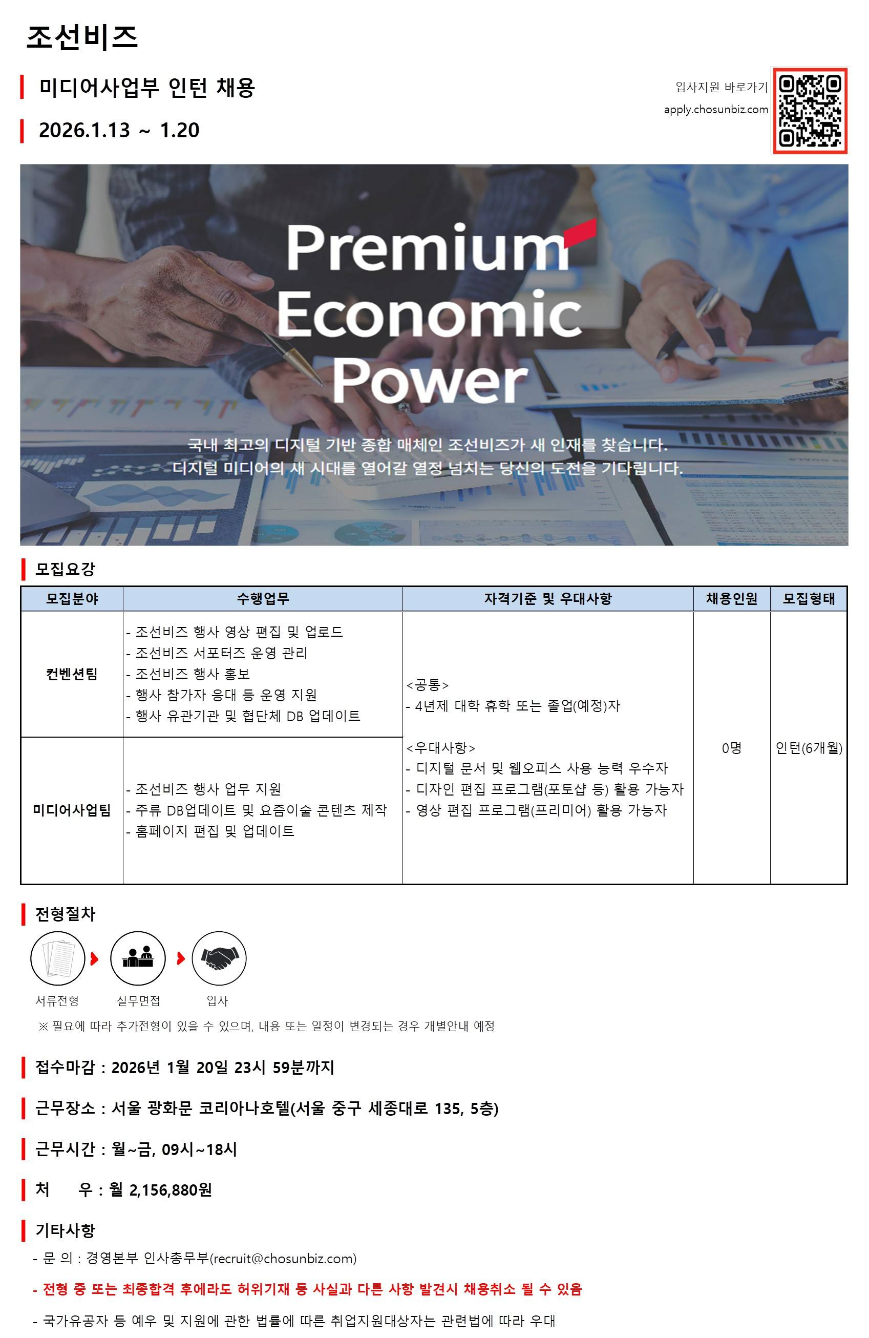 조선비즈 미디어사업부 인턴 채용(~1/20)