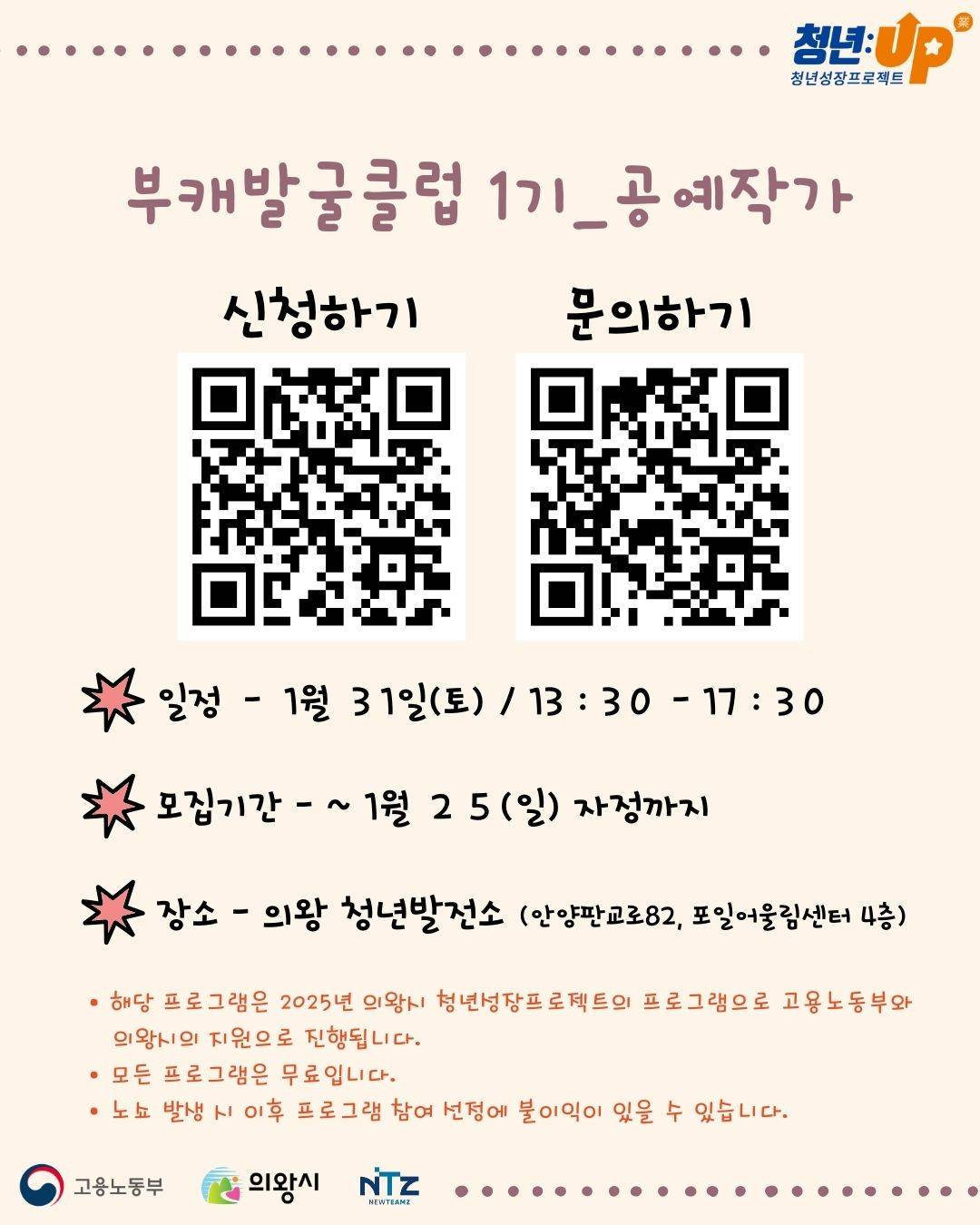 [의왕시 청년성장프로젝트] 부캐발굴클럽_공예작가 참가자 모집