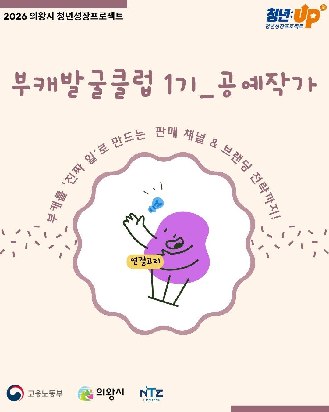 [의왕시 청년성장프로젝트] 부캐발굴클럽_공예작가 참가자 모집