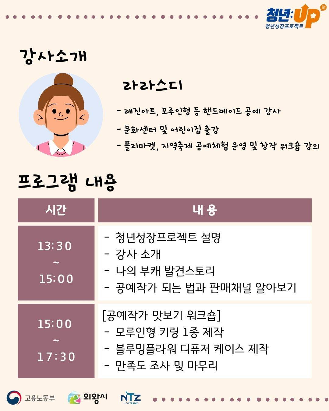 [의왕시 청년성장프로젝트] 부캐발굴클럽_공예작가 참가자 모집