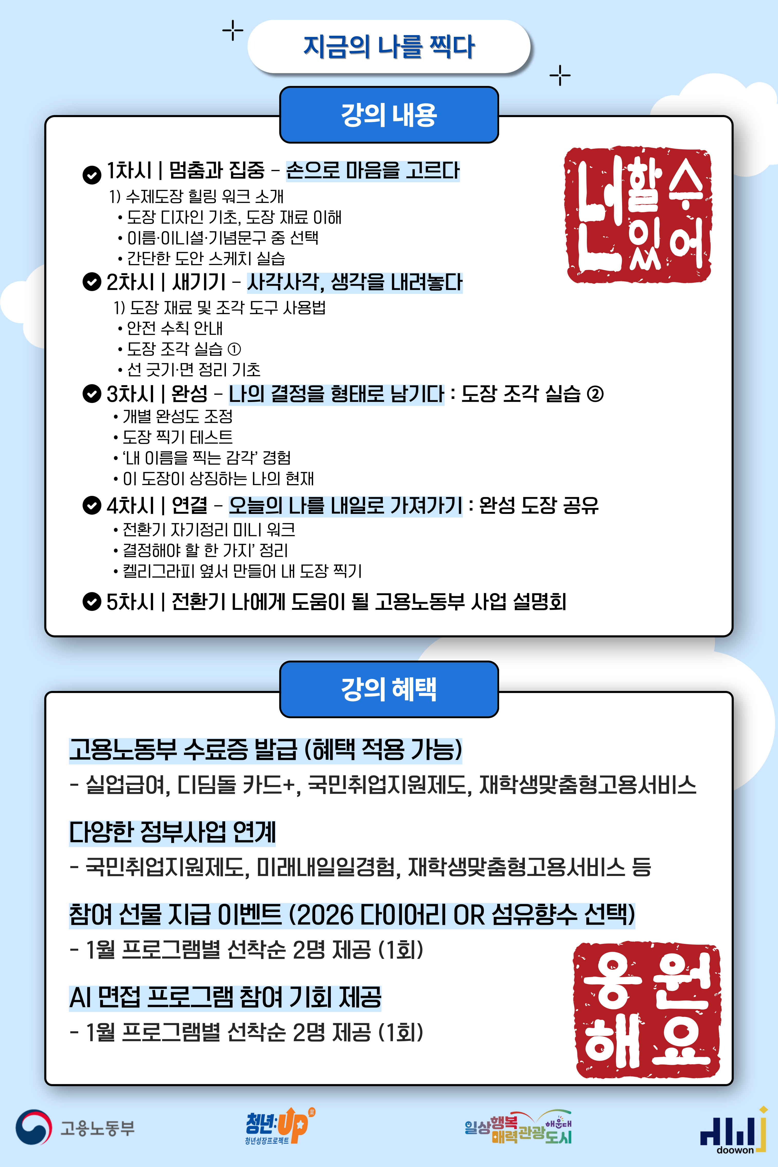 지금의 나를 찍다 '손으로 만드는 커리어 시그니처' 수제도장 만들기