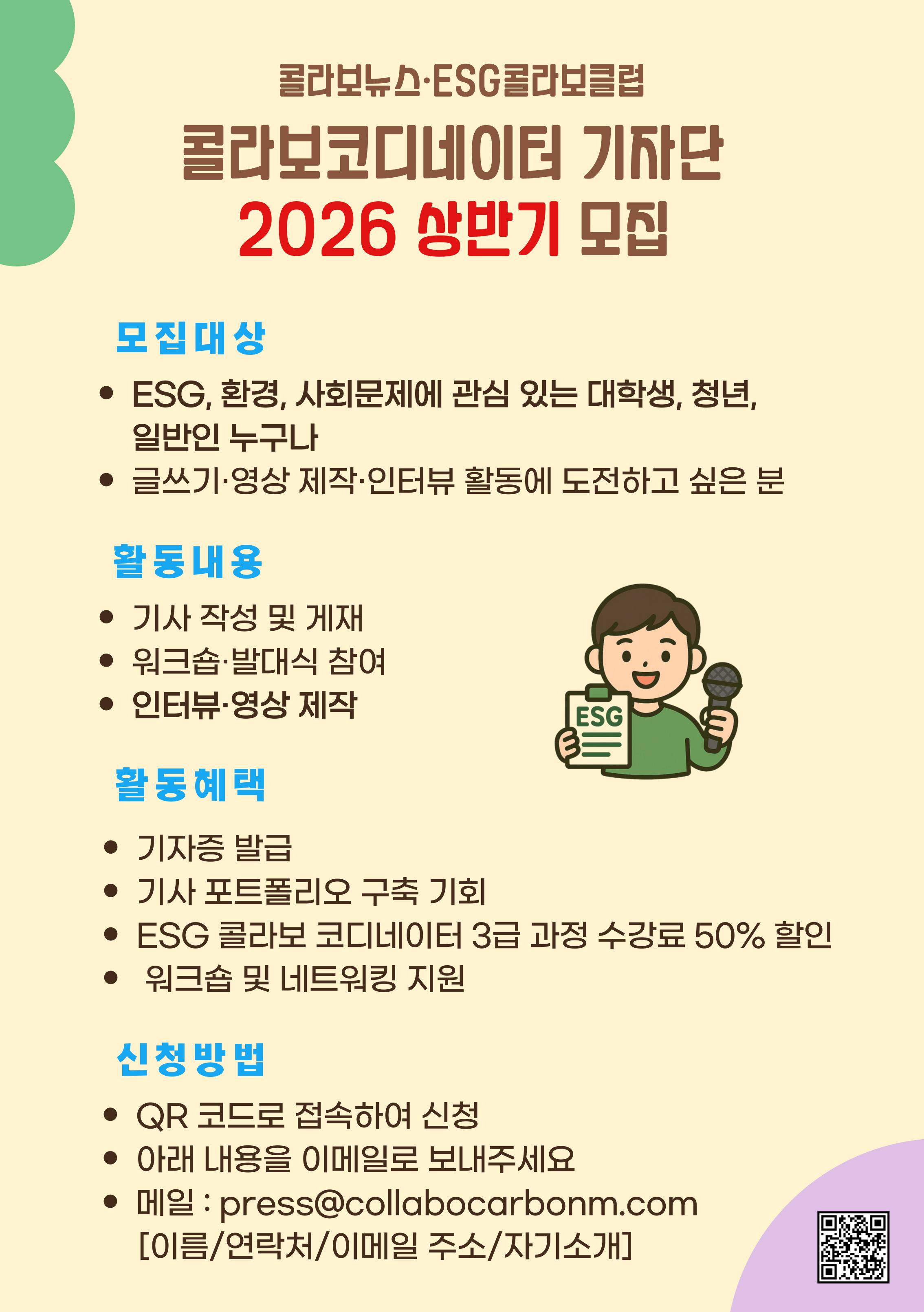 콜라보코디네이터 기자단 2026 상반기 모집