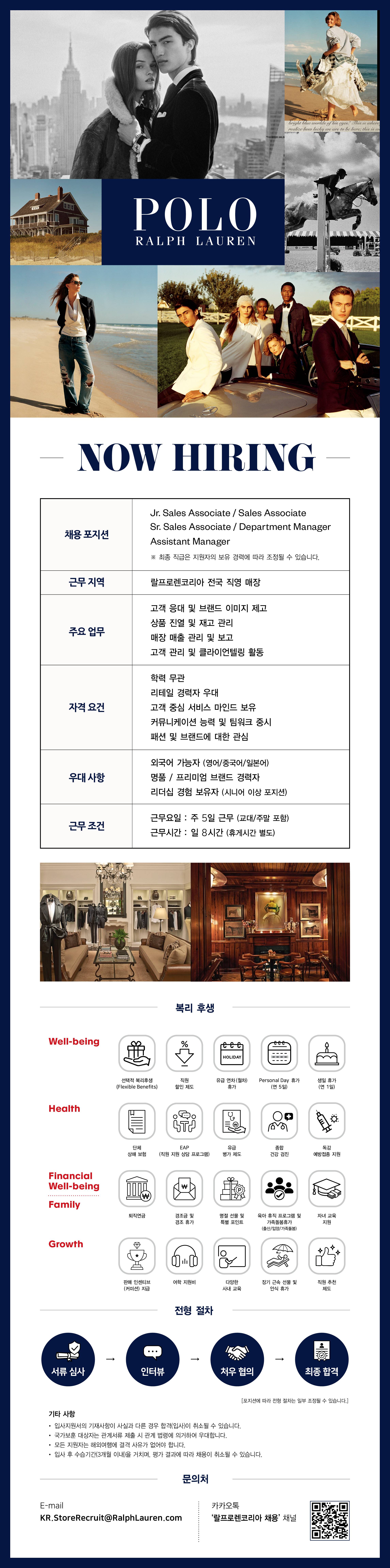 [랄프로렌코리아] 영남지역 직영 매장 직원 채용 (본사 소속)