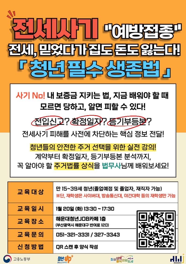 전세, 믿었다가 집도 돈도 잃는다 : '청년 필수 생존법'