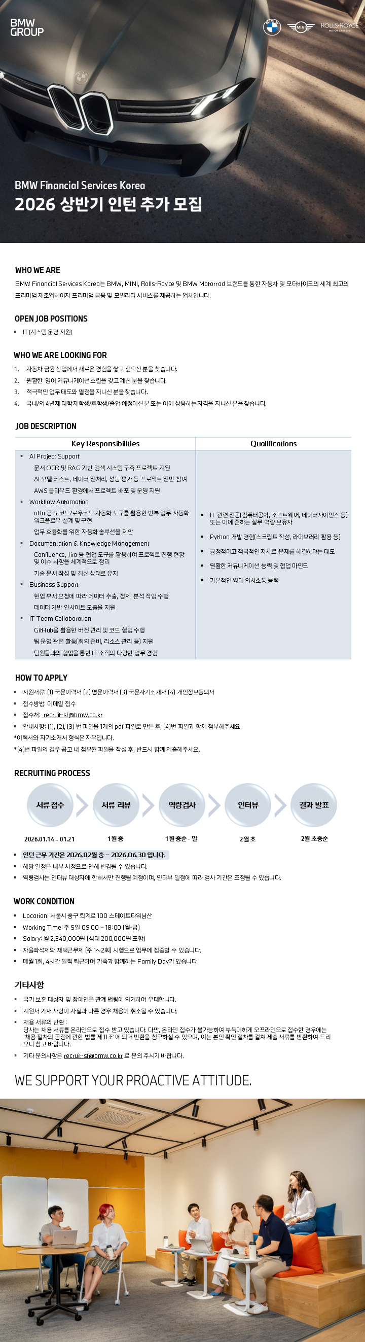 BMW Financial Services Korea 2026 상반기 인턴 추가 모집