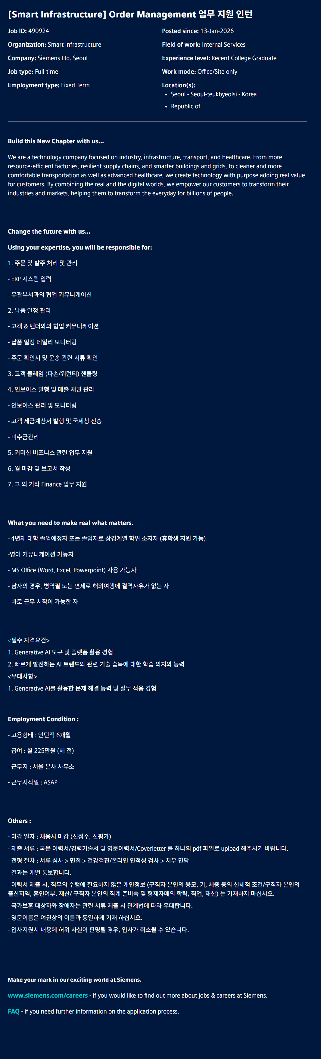 [지멘스] [Smart Infrastructure] Order Management 업무 지원 인턴
