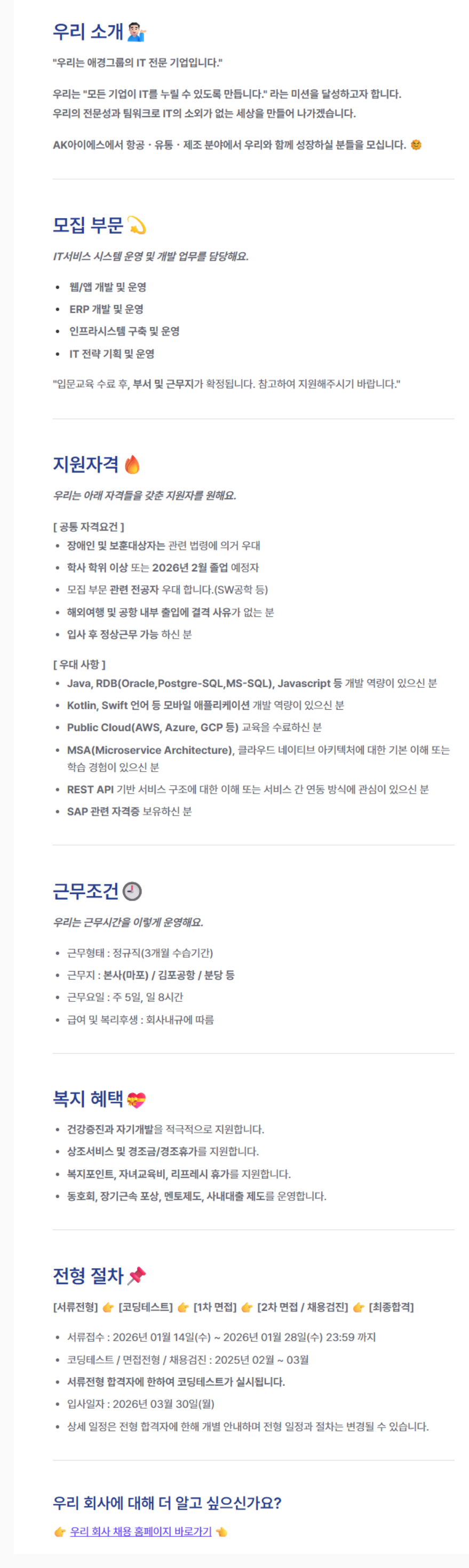 [AKIS] 2026년 IT신입사원 공개 채용