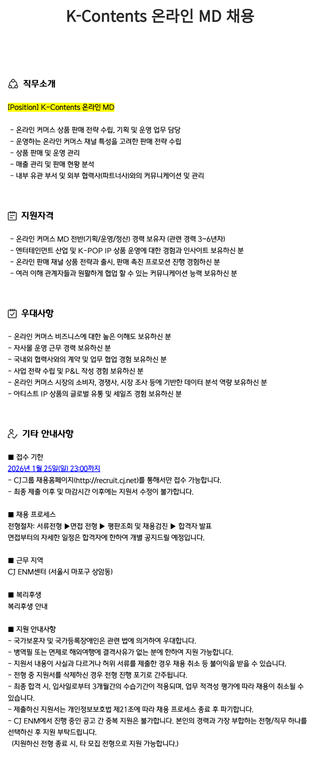 [CJ ENM] K-Contents 온라인 MD