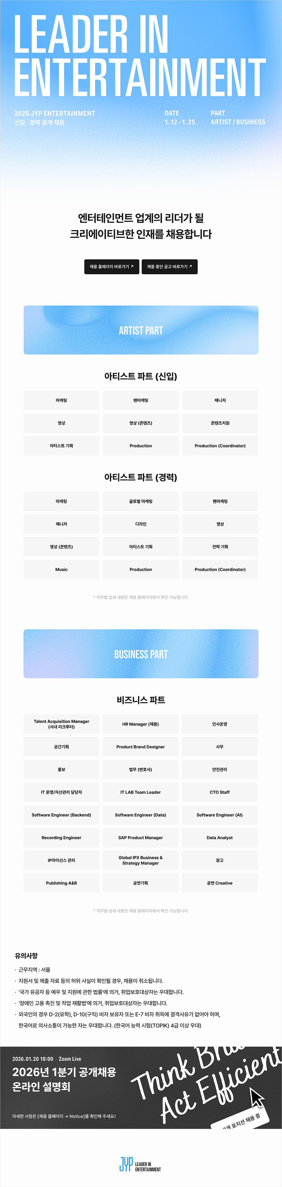 [JYP엔터테인먼트] 영상/콘텐츠부문 채용(신입)