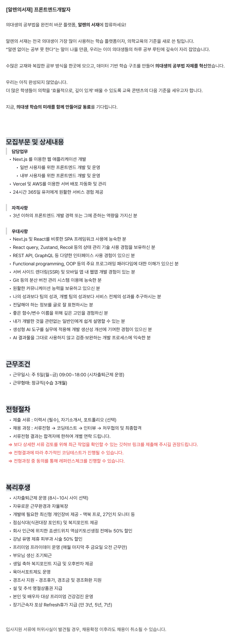 [알렌의서재] 프론트엔드개발자