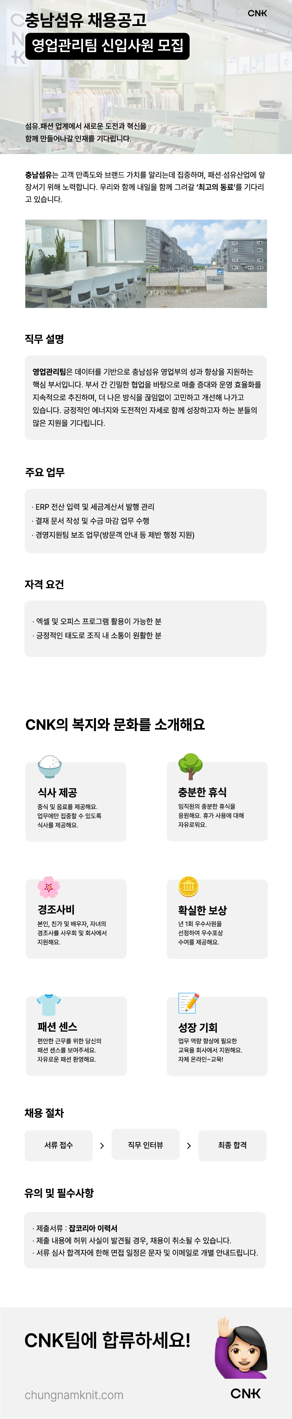 [충남섬유] 영업관리팀 신입사원 채용