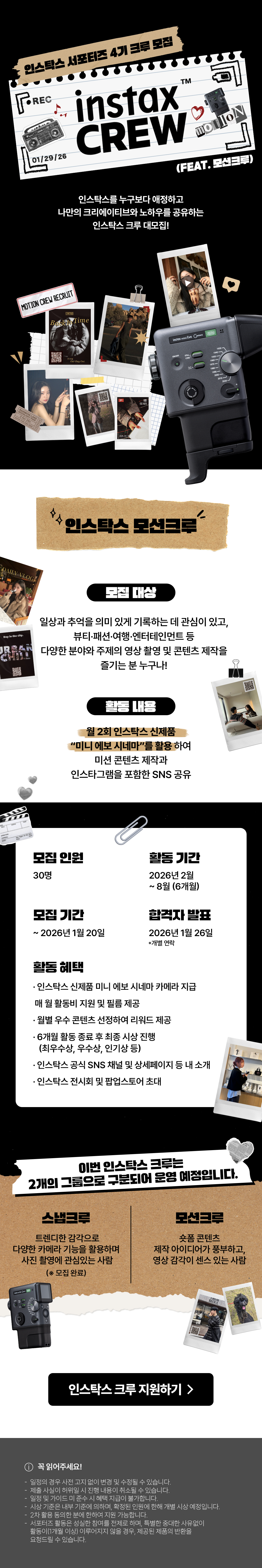 인스탁스 4기 서포터즈 모션크루 모집(~1/20)