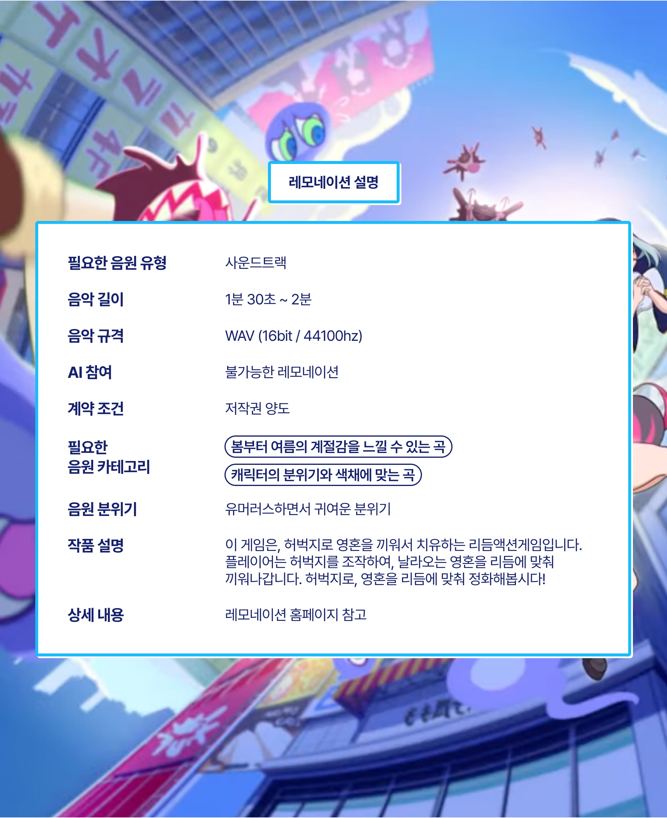 리듬게임 '모모크래시' BGM 공모전 레모네이션 (~2/4까지)