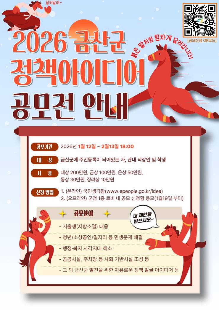 2026년 금산군 정책 아이디어 공모전