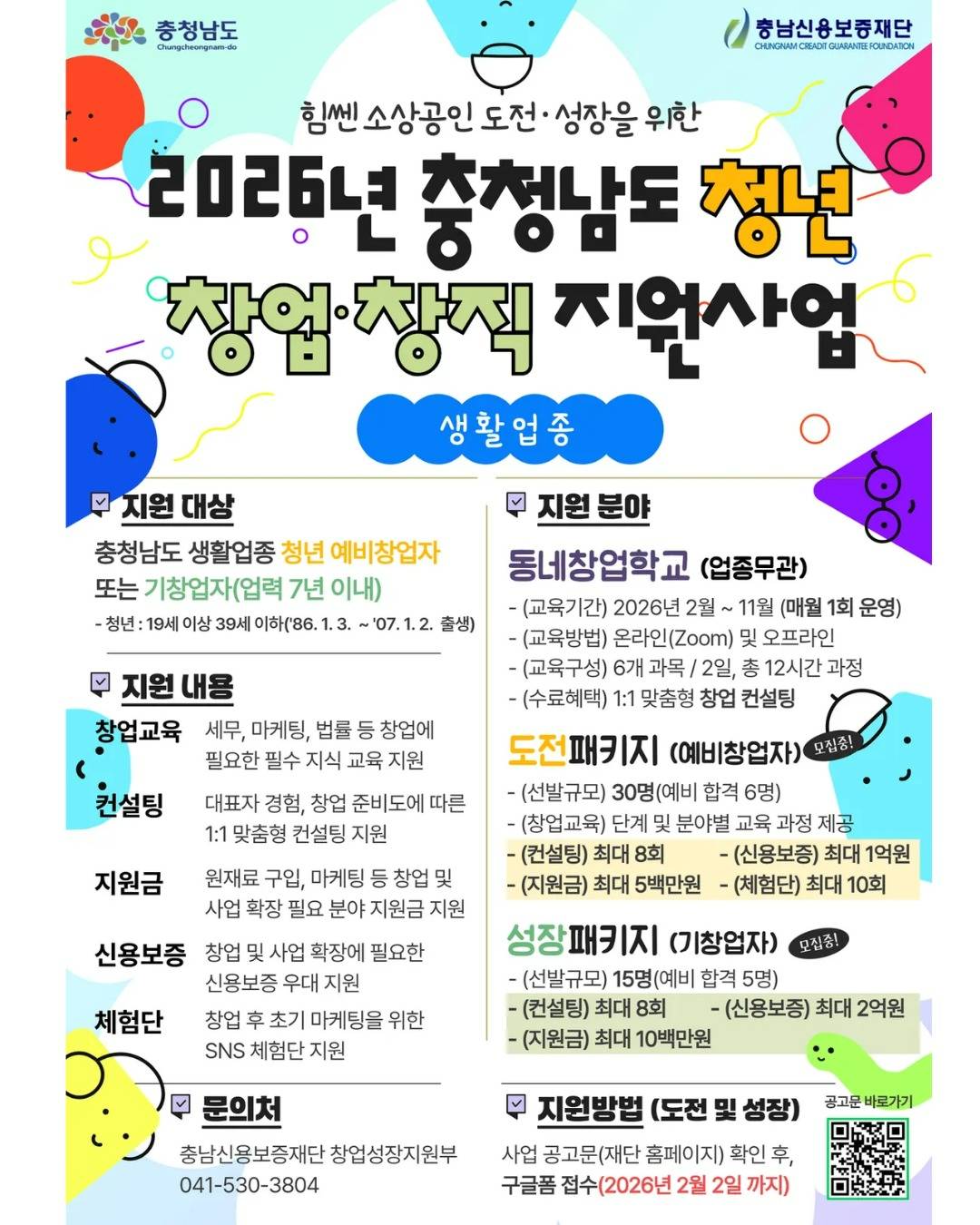 2026 충청남도 청년 창업·창직 지원사업 | 공모전 대외활동-링커리어