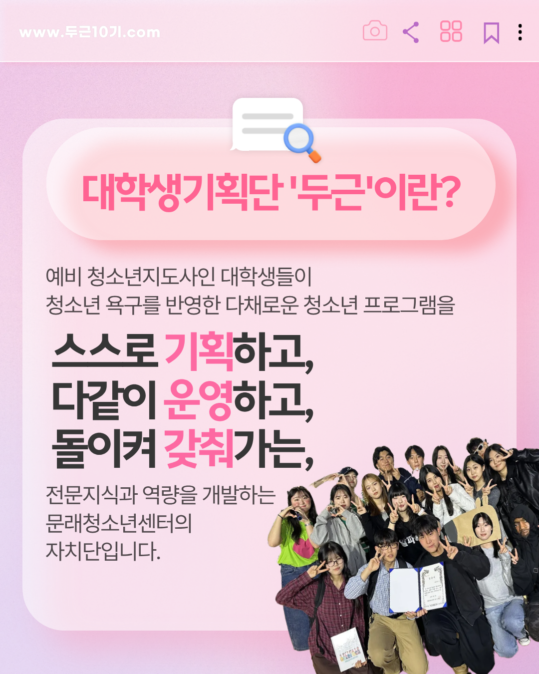 [시립문래청소년센터] 대학생기획단 두근 10기 신규단원 모집