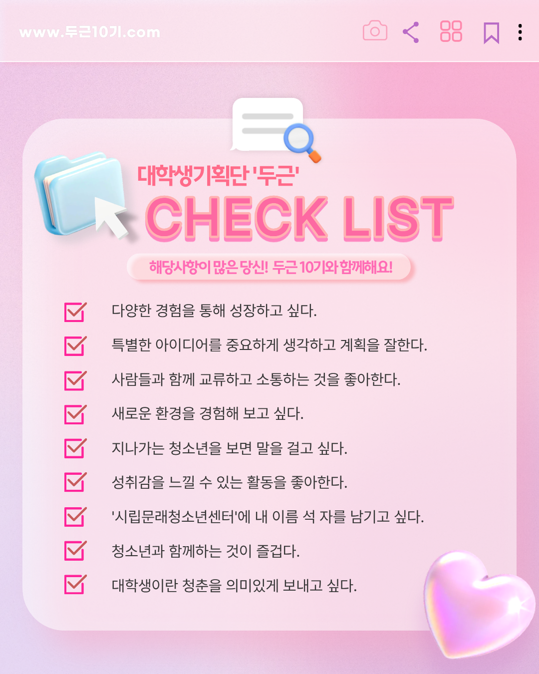 [시립문래청소년센터] 대학생기획단 두근 10기 신규단원 모집