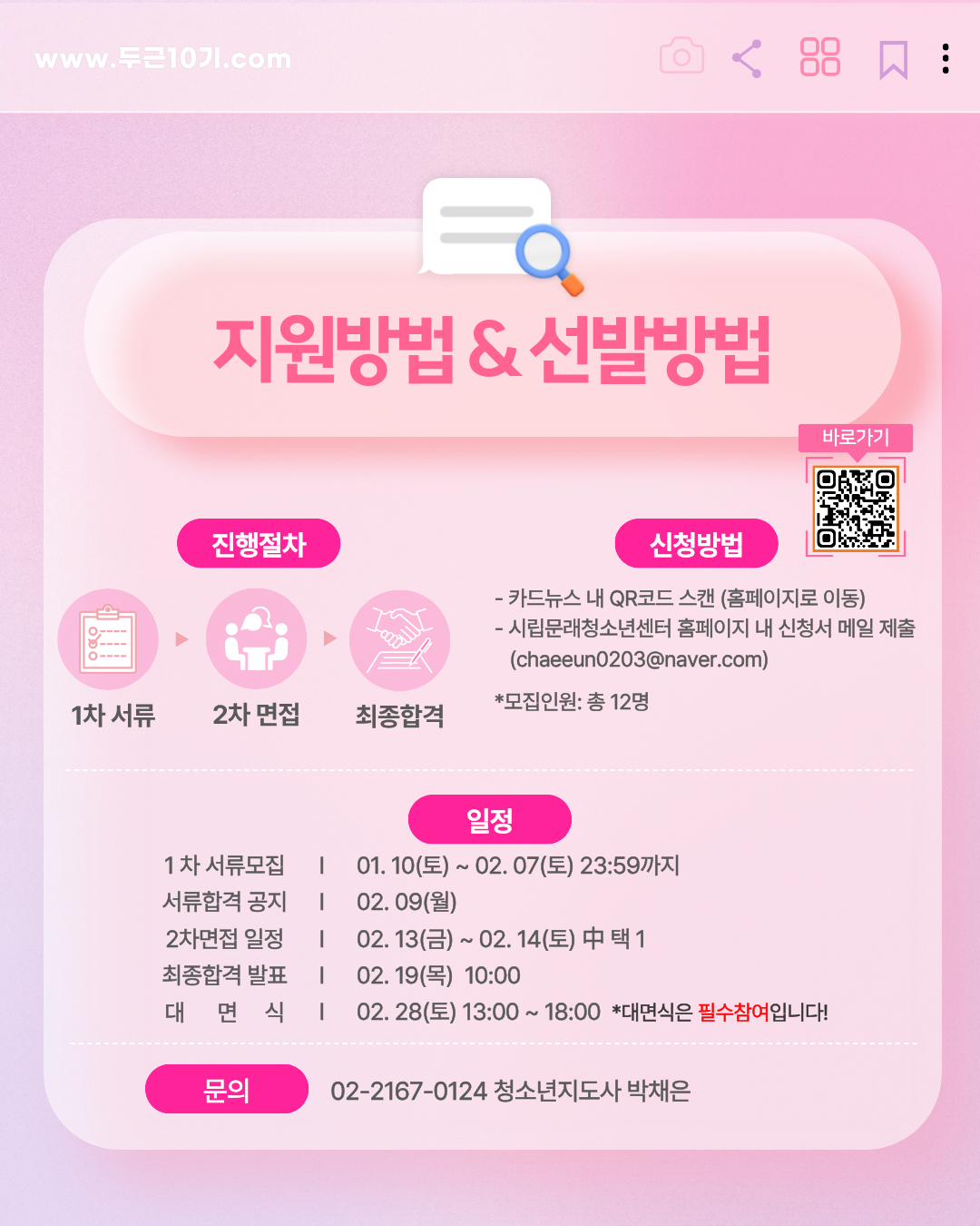 [시립문래청소년센터] 대학생기획단 두근 10기 신규단원 모집