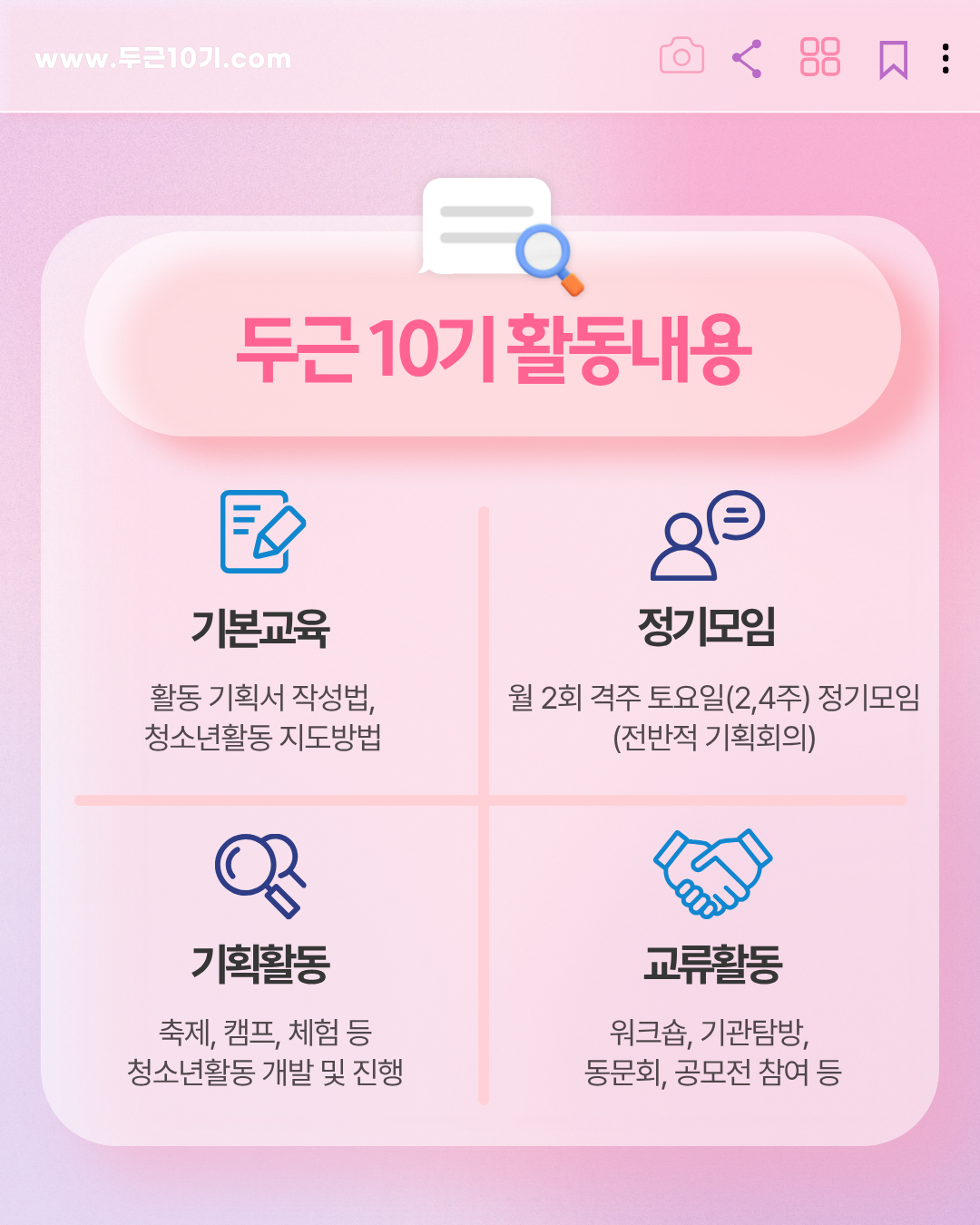 [시립문래청소년센터] 대학생기획단 두근 10기 신규단원 모집