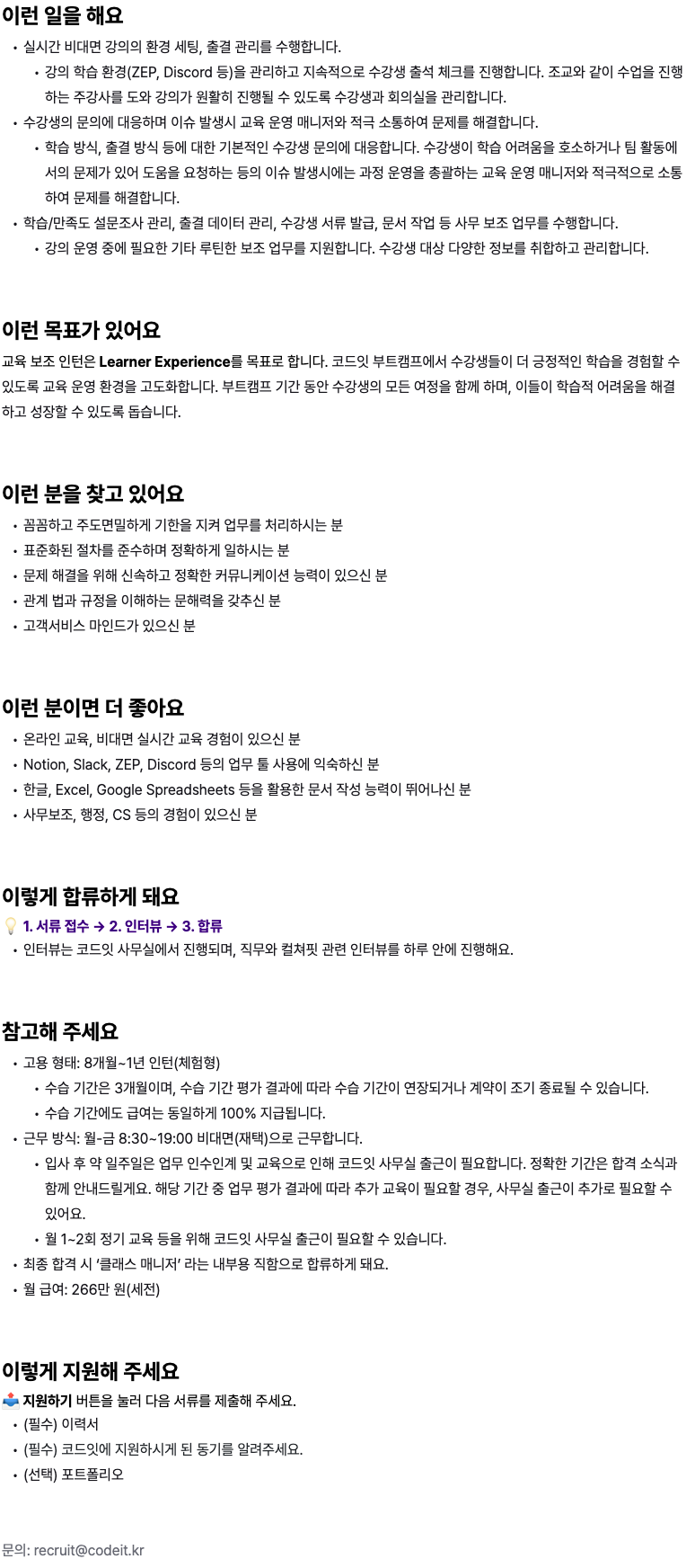 교육 보조 인턴