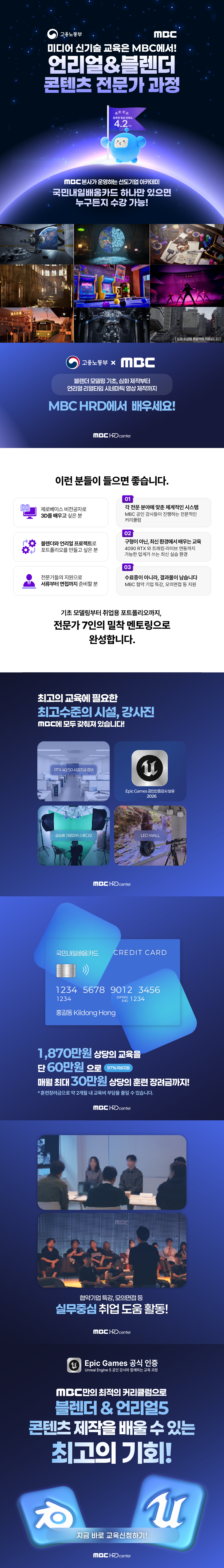 [MBC] 언리얼&블렌더 콘텐츠 전문가 과정 - 6개월 국비교육