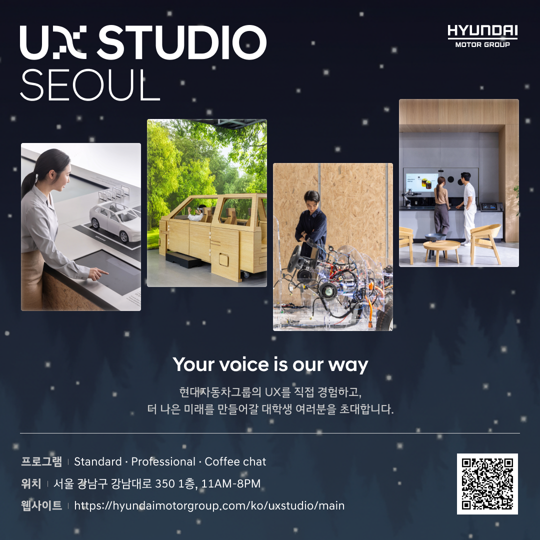 대학(원)생 대상 커피챗 with 현대자동차그룹 임직원