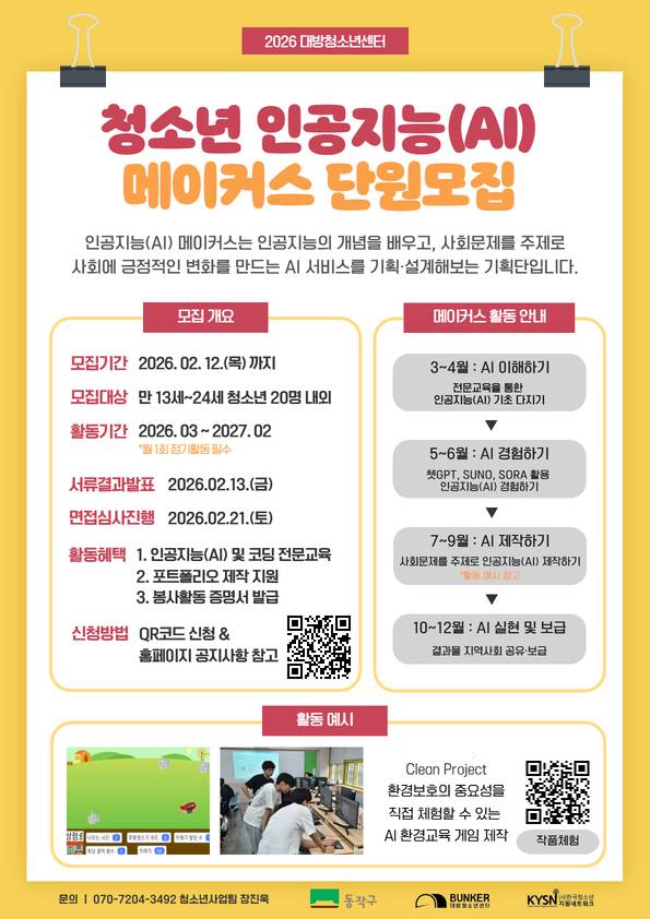 [모집] AI 시작은 여기서! 청소년 인공지능(AI) 메이커스 2기 모집