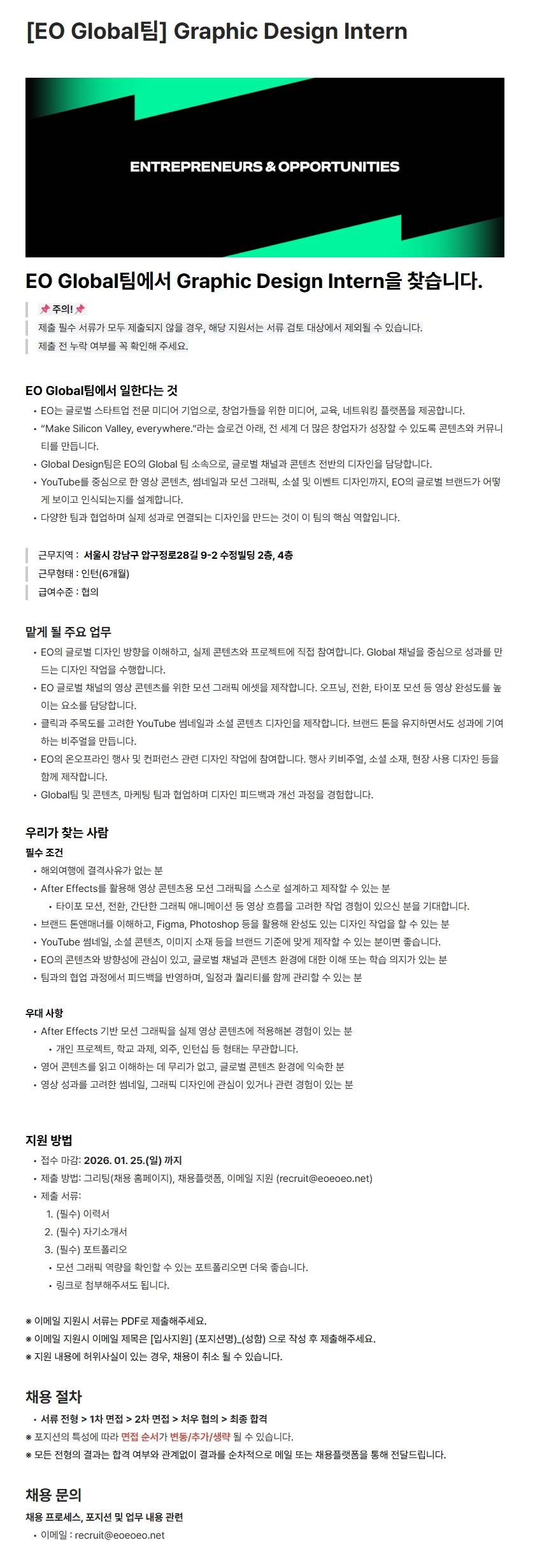 주식회사 이오스튜디오] [EO Global팀] Graphic Design Intern | 공모전 대외활동-링커리어