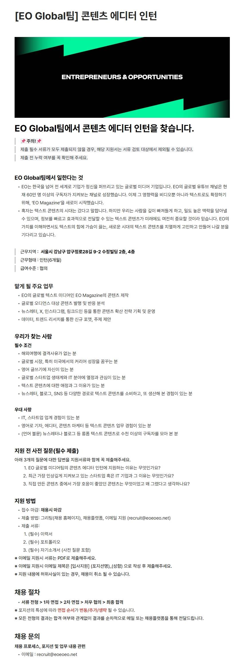 주식회사 이오스튜디오] [EO Global팀] 콘텐츠 에디터 인턴 | 공모전 대외활동-링커리어