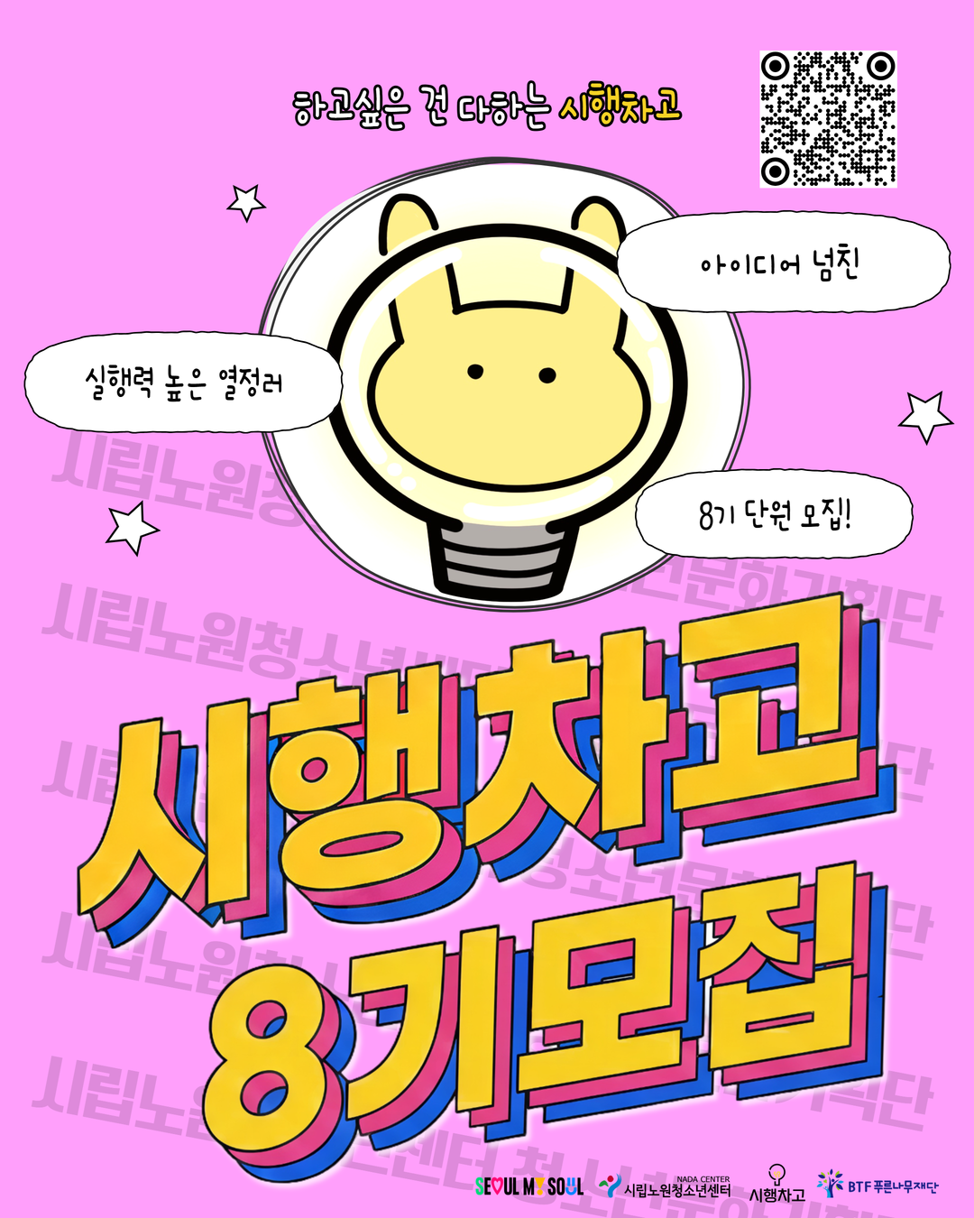 2026 시립노원청소년센터 청소년문화기획단 시행차고 8기 신규 단원 모집