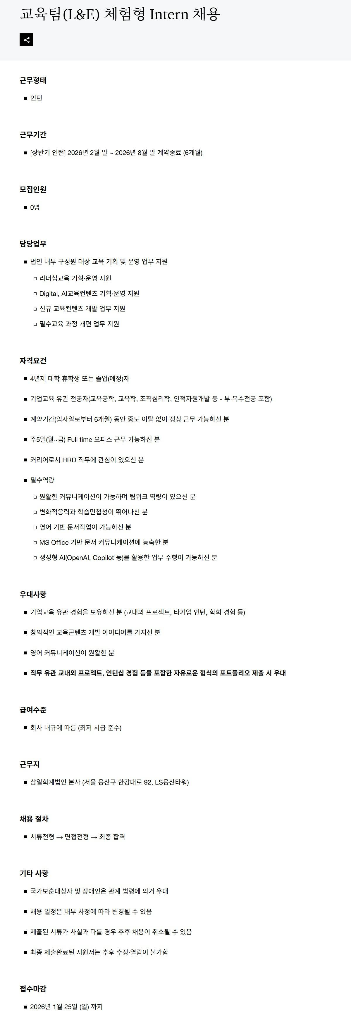 [삼일회계법인] 교육팀(L&E) 체험형 Intern 채용