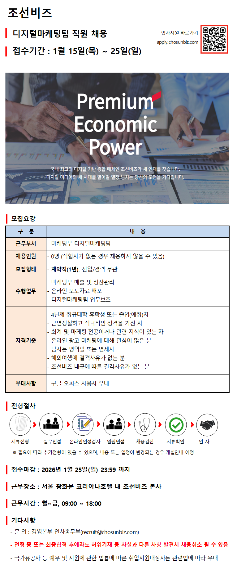 조선비즈 디지털마케팅팀 직원 채용