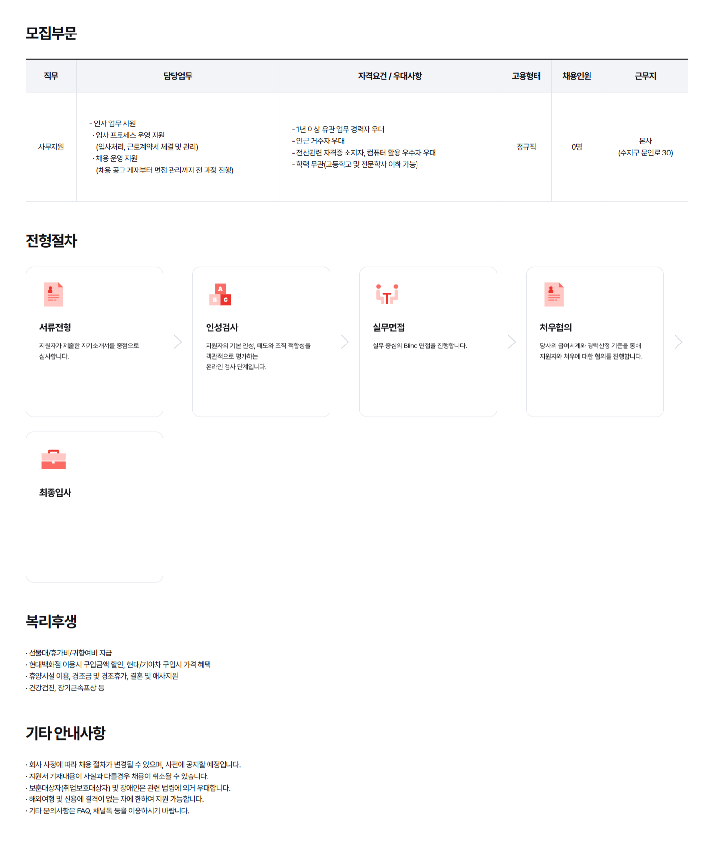 [현대그린푸드] 사무지원(인사) 채용(신입)