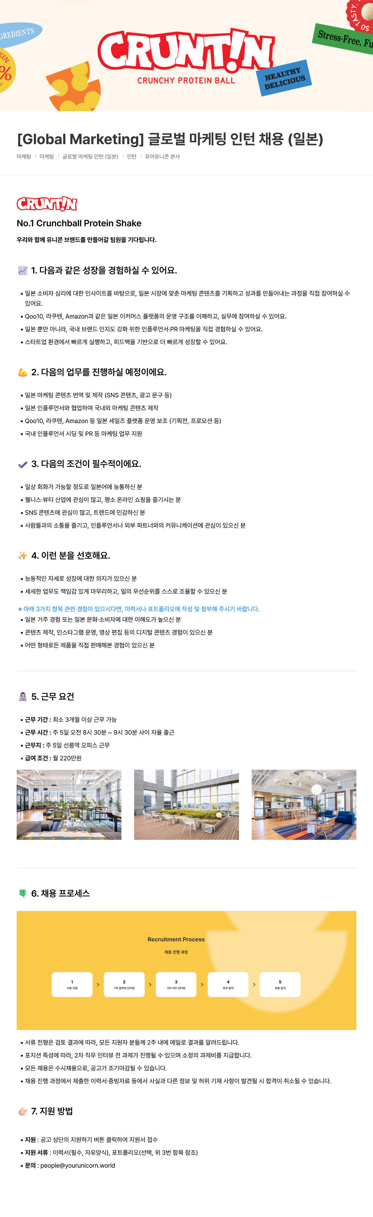 [Global Marketing] 글로벌 마케팅 인턴 채용 (일본)