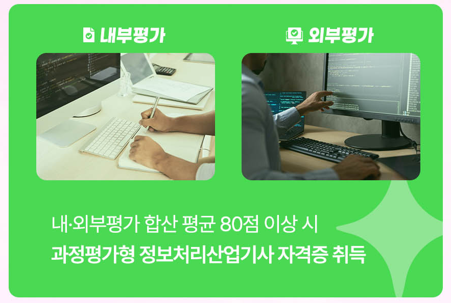 정보처리산업기사 취득+JAVA개발자 취업 = 한 수업에서 (+수료 후 KDT 한번 더 국비지원 가능)