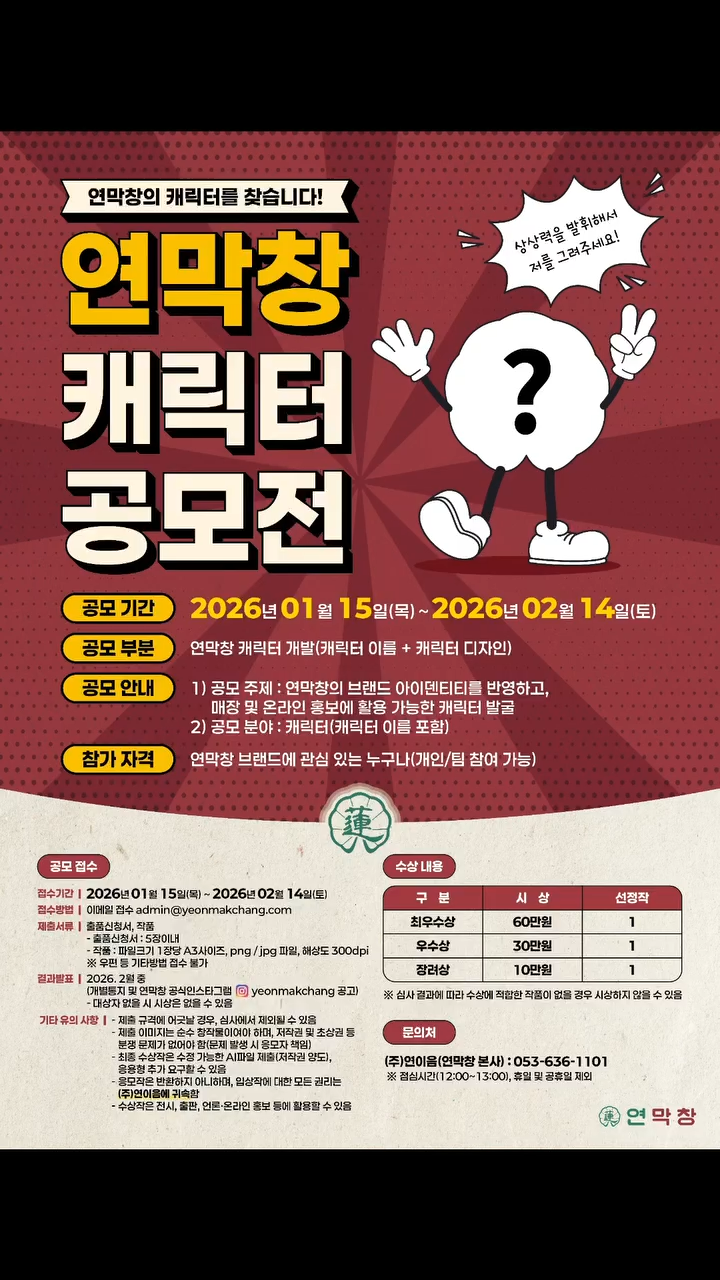 연막창 캐릭터 공모전