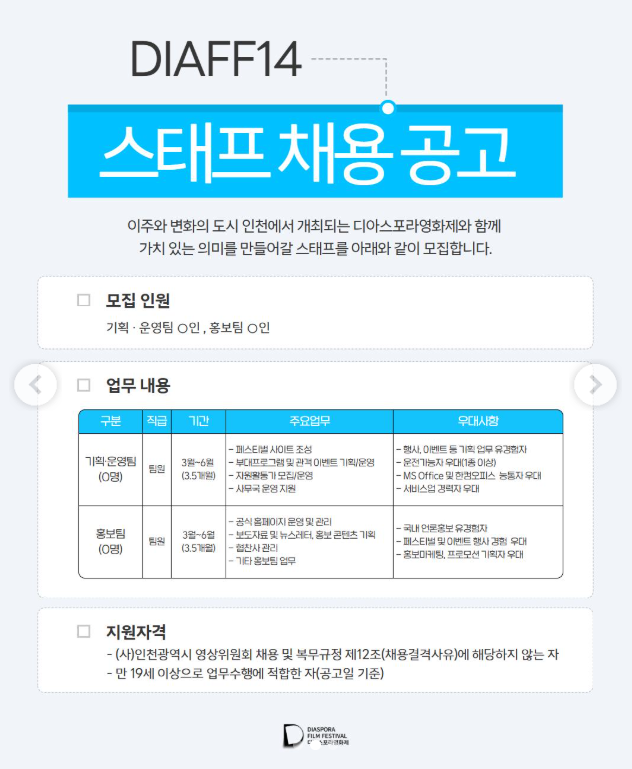 제14회 디아스포라영화제 스태프 모집