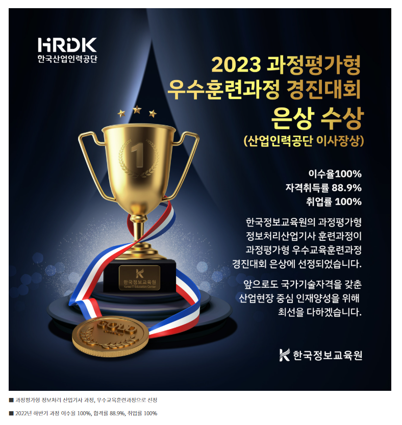 정보처리산업기사 취득+JAVA개발자 취업 = 한 수업에서 (+수료 후 KDT 한번 더 국비지원 가능)