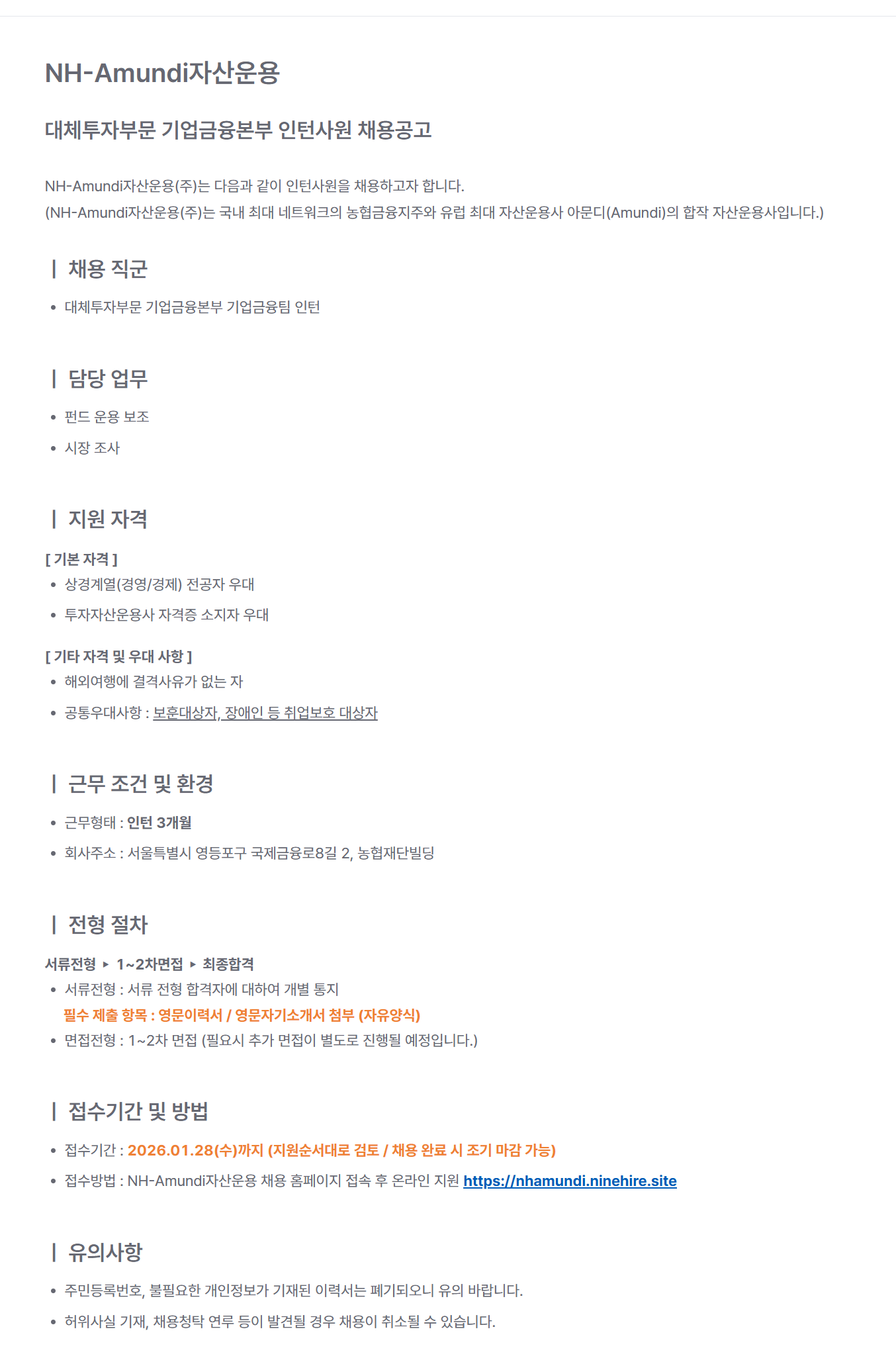 [에어프레미아] 2026년 객실승무원 채용(신입)