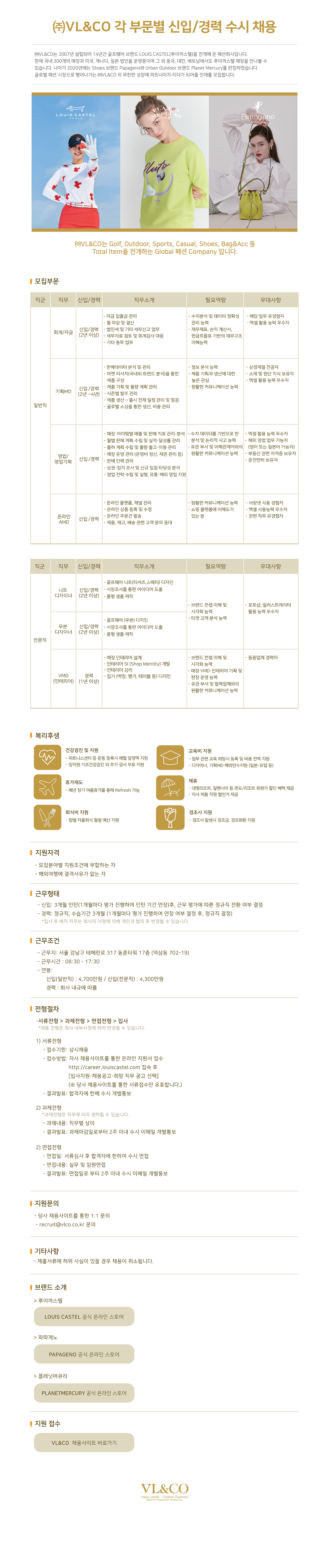 [브이엘엔코] 각 부문별 신입/경력 수시채용