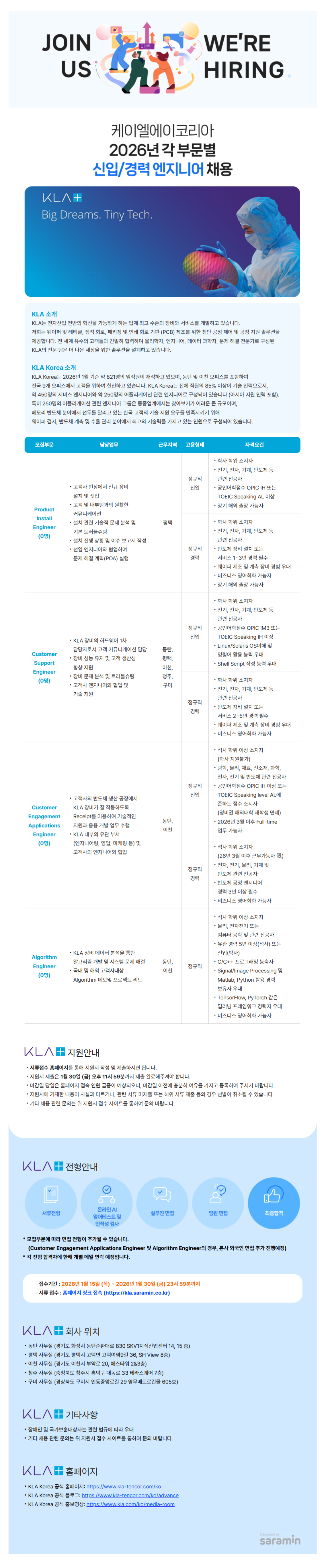[KLA] [케이엘에이코리아] 2026년 Customer Support Engineer 채용(신입/경력)