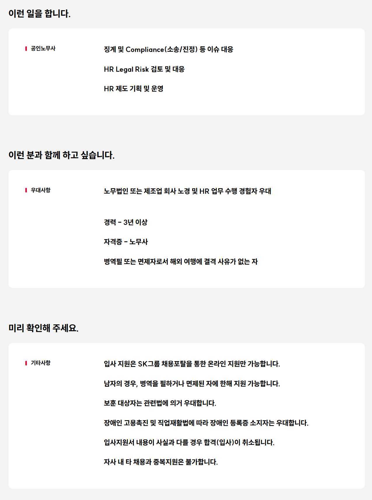 [SK하이닉스] 공인노무사 채용