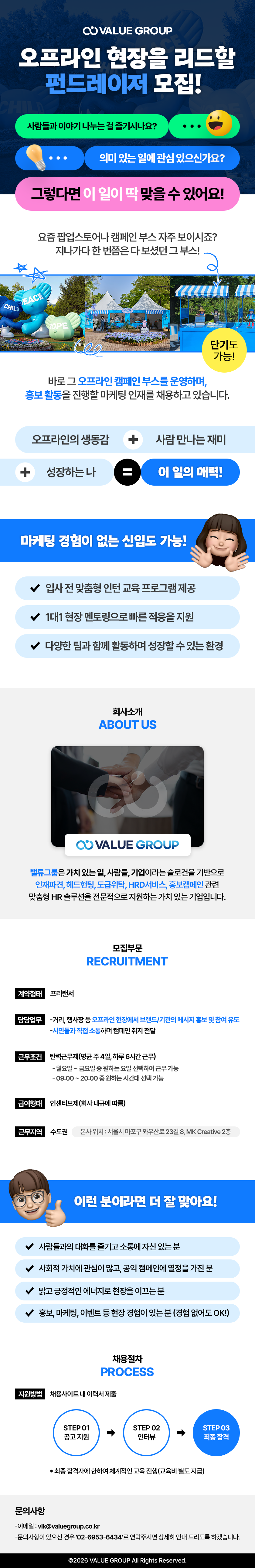 [워라밸/신입가능] 이벤트 홍보 부스 스텝채용(주4일가능)